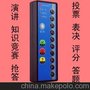 知识竞赛抢答器，抢答器出租