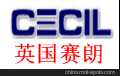 英国赛朗（CECIL）简介