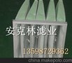 供应592*592*350初效可水洗型袋式过滤器