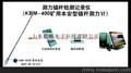 供应其他KBM-400测力锚杆检测记录仪
