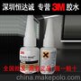 供应3MPR40快干胶PVC_ABS_尼龙EPDM塑料金属粘接(医用认证)