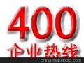 400电话申请热潮依旧