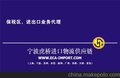 《温州较大的进口报关公司/温州专注的进口报关公司》