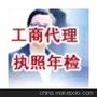 东莞东城代办、外资企业营业执照、外资企业年检、增资