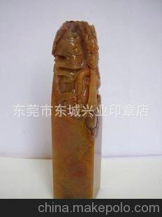 《福 建 壽 山 》 印章圖片