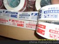 专业定制 -封箱胶带/工业胶带/透明胶带 淘宝胶带 可定制规格封箱