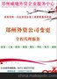 郑州外资公司变更代理 郑州外资企业变更代办 全套变更代理 