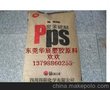 供应四川得阳 PPS China PPS hFR61 玻璃/矿物 高耐热
