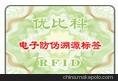 服装RFID纸质吊牌标签  赛格麦柯电子标签供应商