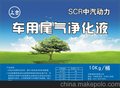供应上古牌济南车用尿素溶液车用尾气净化液