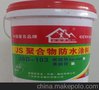 广州防水涂料品牌13825157682JS聚合物防水涂料