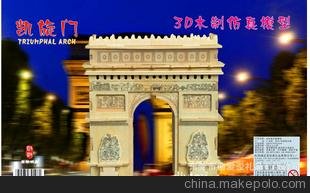 凱旋門 3D立體拼圖模型批發(fā) 建筑房子拼圖 DIY屋子 兒童益智類圖片