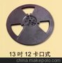  批量供应 供应13英寸*12卡口式及电子包装载带盘