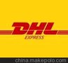 UPS，DHL国际快递到亚美尼亚土耳其塞浦路斯专线特价打折中