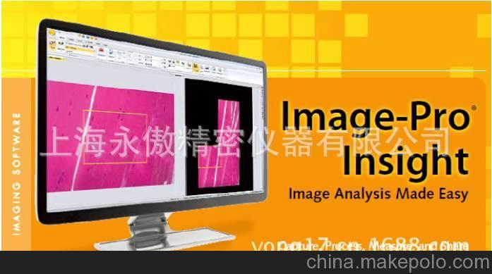 Image-Pro Insight 8.0(IPP Insight)顯微圖像測(cè)量軟件