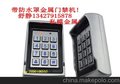 供应门禁一体机 金属防水门禁机 金属门禁刷卡机 带背光