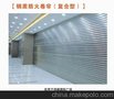 便宜的钢质防火卷帘（复合型）厂家直销