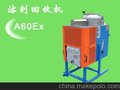 宽宝大连防爆溶剂回收机，油水分离机