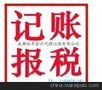 供应东莞境内代理申请一般纳税人、记账报税、税务登记