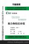 聚合物粘结砂浆,粘结砂浆