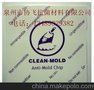 CLEAN-MOLD防霉片