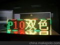 高质量P10红绿双色半户外LED显示屏单元板模组批发