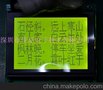 佳显12864黄绿LCD液晶屏