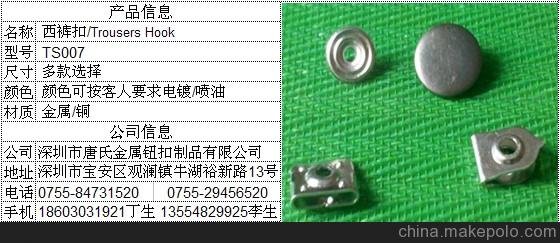 廠家批量式現(xiàn)貨供應(yīng)不銹鋼西褲扣不銹鋼西褲鉤群鉤扣圖片