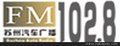 2013苏州财富广播电台FM102.8