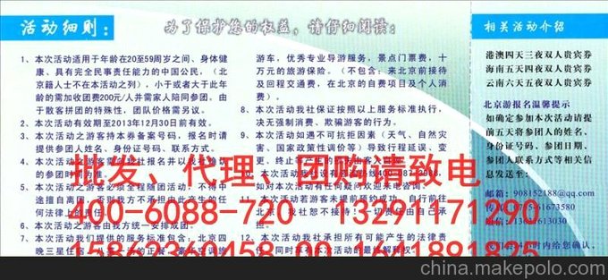 銷售促銷海南游云南游港澳游北京游旅游券圖片