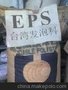 EPS塑胶原料