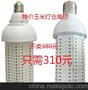 直销 天津 北京 山东 济南 青岛 30W E40 LED玉米灯 LED仓库灯