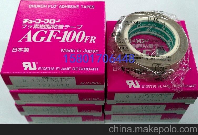 假一罰十 中興化成鐵氟龍高溫膠帶 AGF-100FR0.13mm*19mm*10m