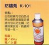 防锈剂