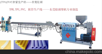 TPR/TPU/PVC
