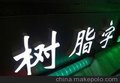 福州环氧树脂发光字 不锈钢字厂家