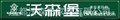 成都实木套房家具苏州地区代理商 家具 实木家具 实木家具厂