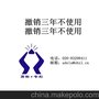 撤销他人连续三年不使用的中国注册商标，中国商标，广州商标注册