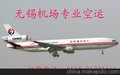 供应无锡机场硕放空港物流