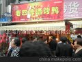 门连锁店 餐饮连锁上海加盟总部 台湾啤酒醉鸭 安庆啤酒烤鸭