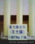 高品质10小时发光膜
