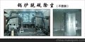 吉林锅炉脱硫除尘工艺—山东金芝麻环保工程有限公司