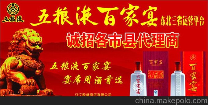 沈陽白酒加盟/沈陽白酒招商圖片