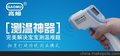 供应其他高姆DT-8861红外测温仪高姆红外体温计