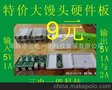 18650移动电源PCBA 移动PCBA板 硬件板