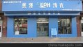 加盟干洗店