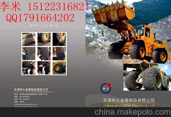 持久輪胎保護鏈李米圖片