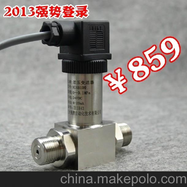 一體化差壓變送器/差壓傳感器 MIK6100