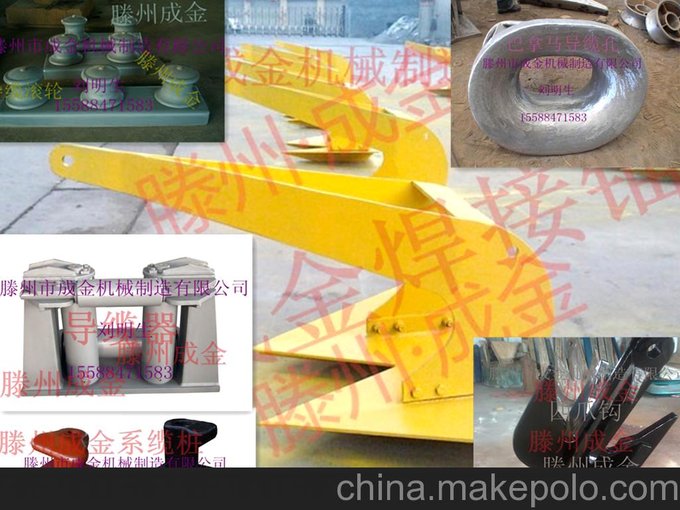 供四爪錨，沉鐵，方箱，鑄鋼件，焊接錨，船錨，錨，圖片