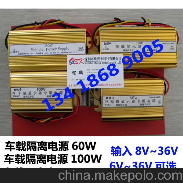 供應歐視卡OSK-GL120車載隔離穩壓電源24轉12V汽車器